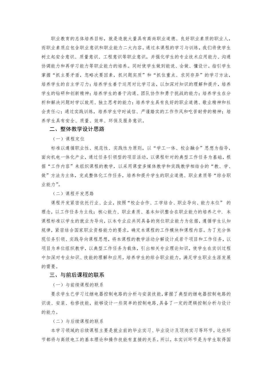 《PLC》实训课程标准_第2页