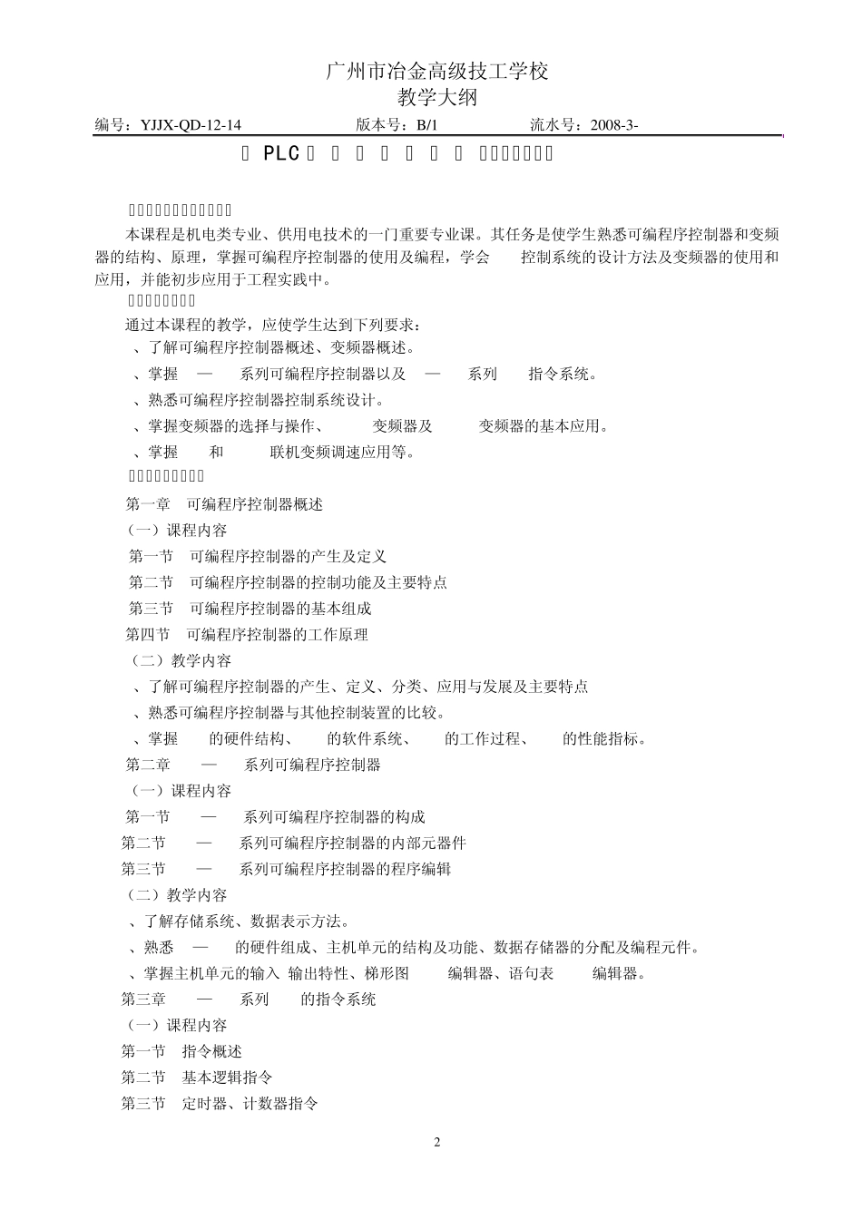 《PLC与变频调速实训》教学大纲_第2页