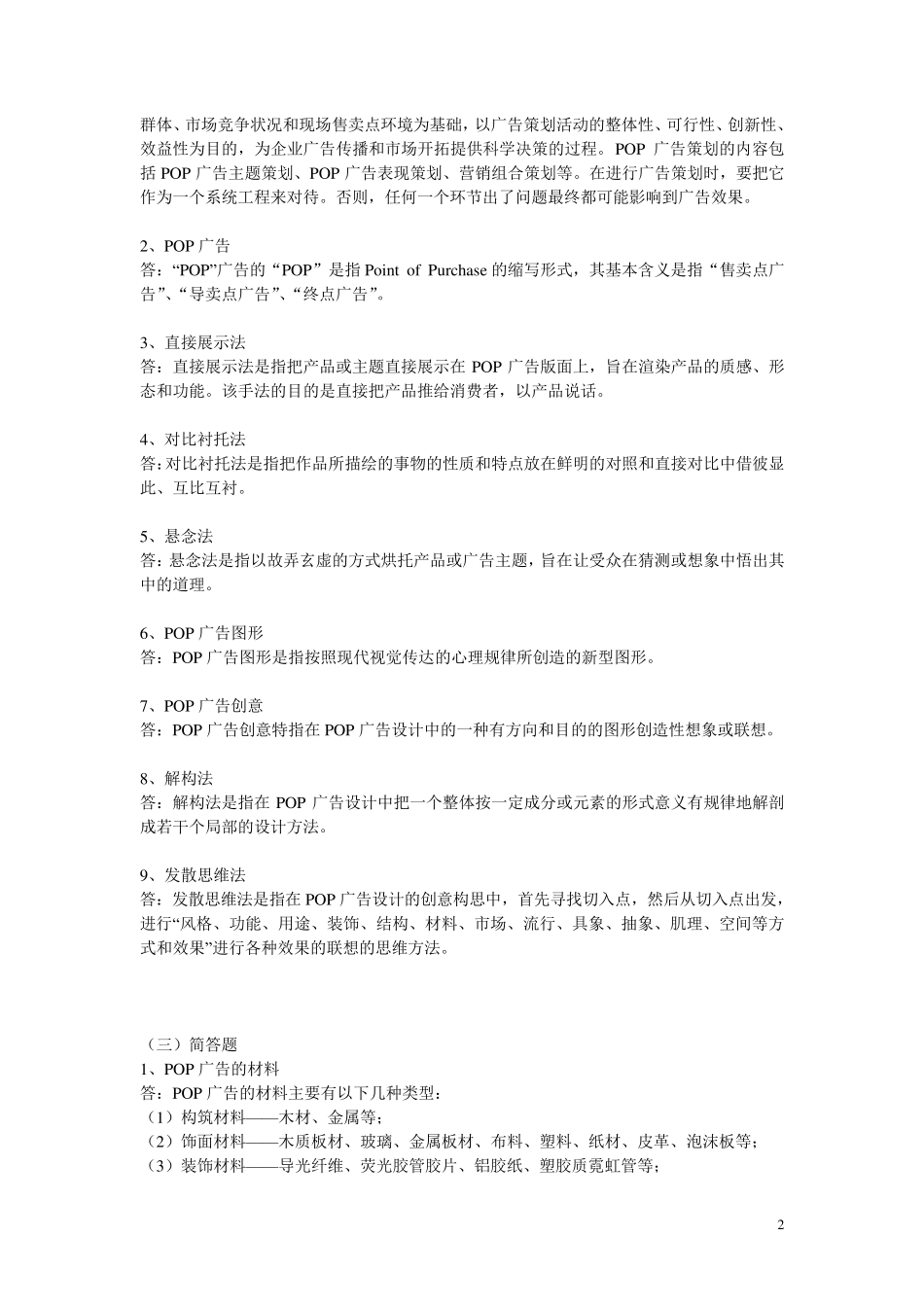 《POP广告设计》期末复习题_第2页