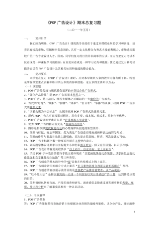 《POP广告设计》期末复习题