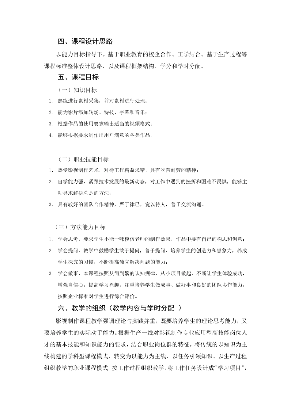 《Premiere》课程标准_第2页