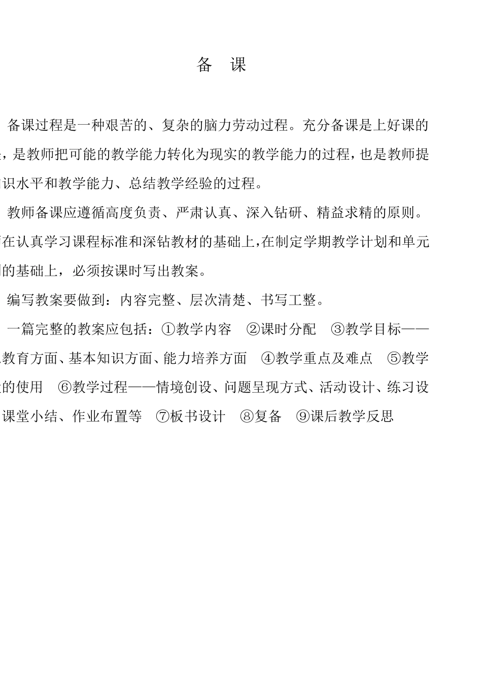 《ps图形图像处理》教案_第2页