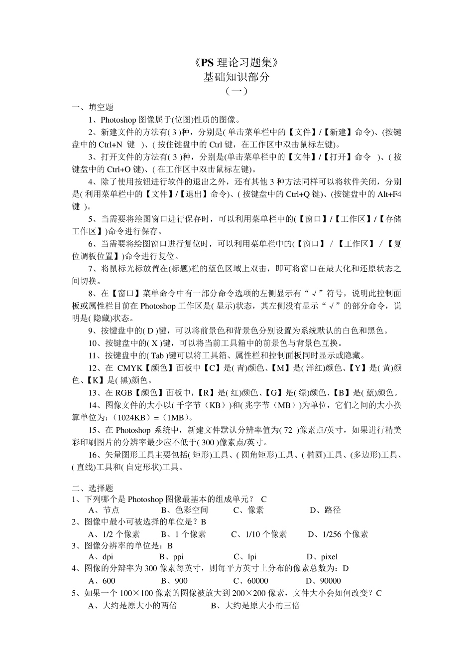 《PS理论习题》基础知识ok_第1页