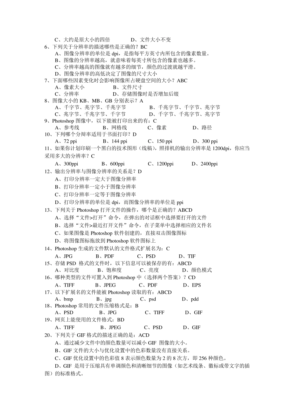 《PS理论习题》基础知识ok_第2页