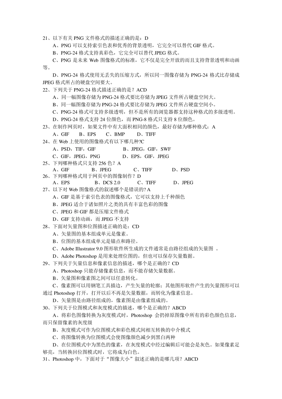 《PS理论习题》基础知识ok_第3页