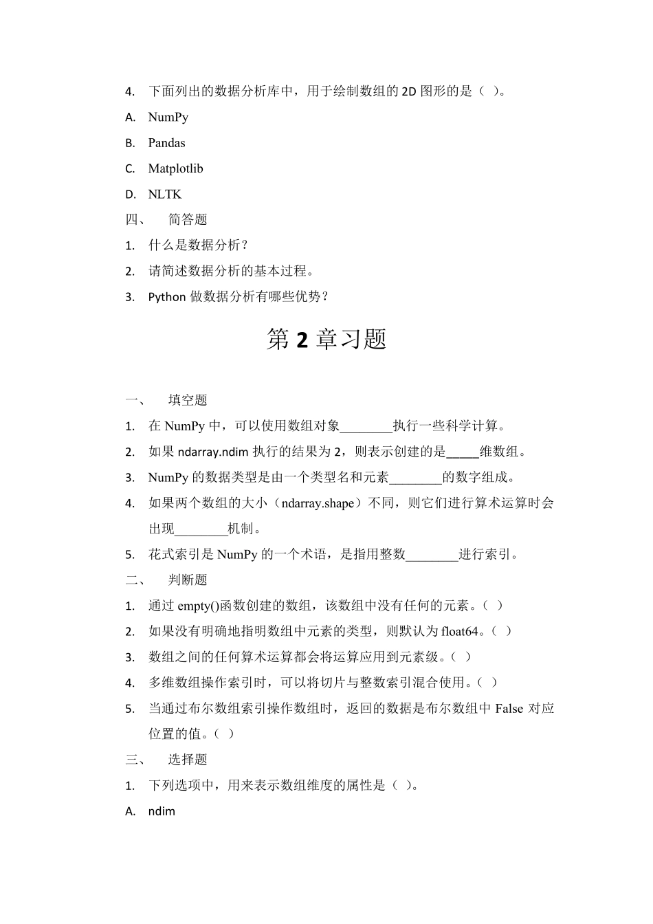 《Python数据分析与应用：从数据获取到可视化》配套资源课后习题及答案_第2页
