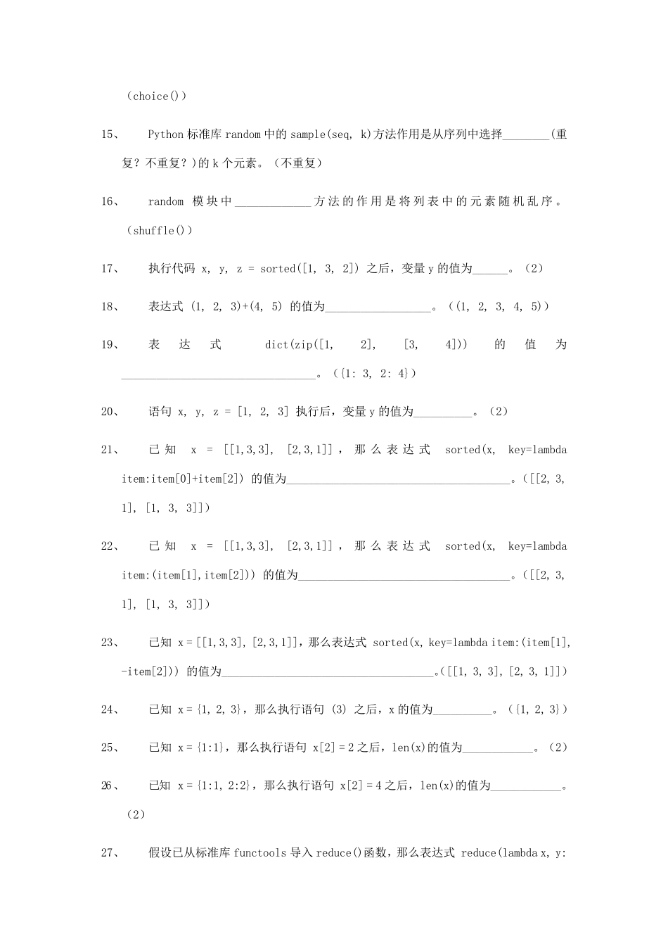 《Python程序设计》试题库_第2页