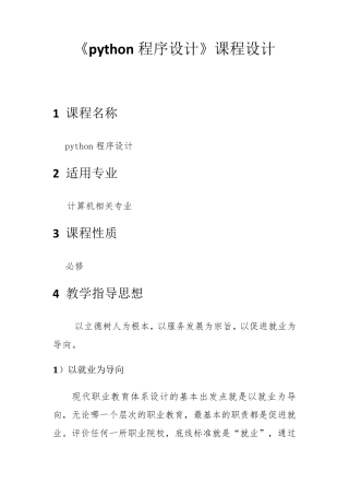 《python程序设计》课程设计