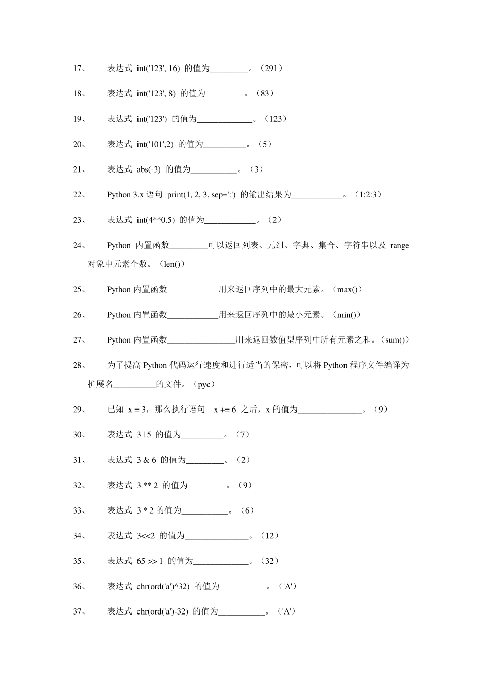 《Python程序设计》题库_第2页