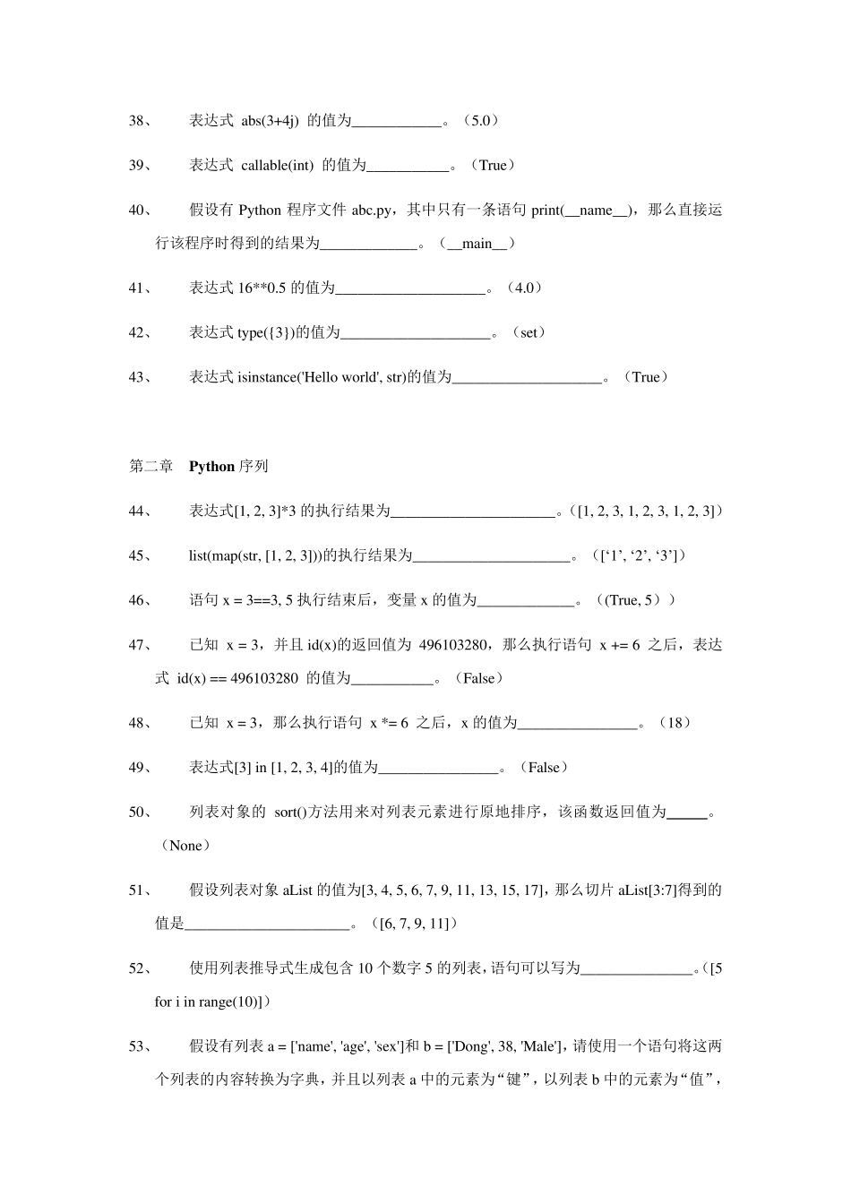 《Python程序设计》题库_第3页