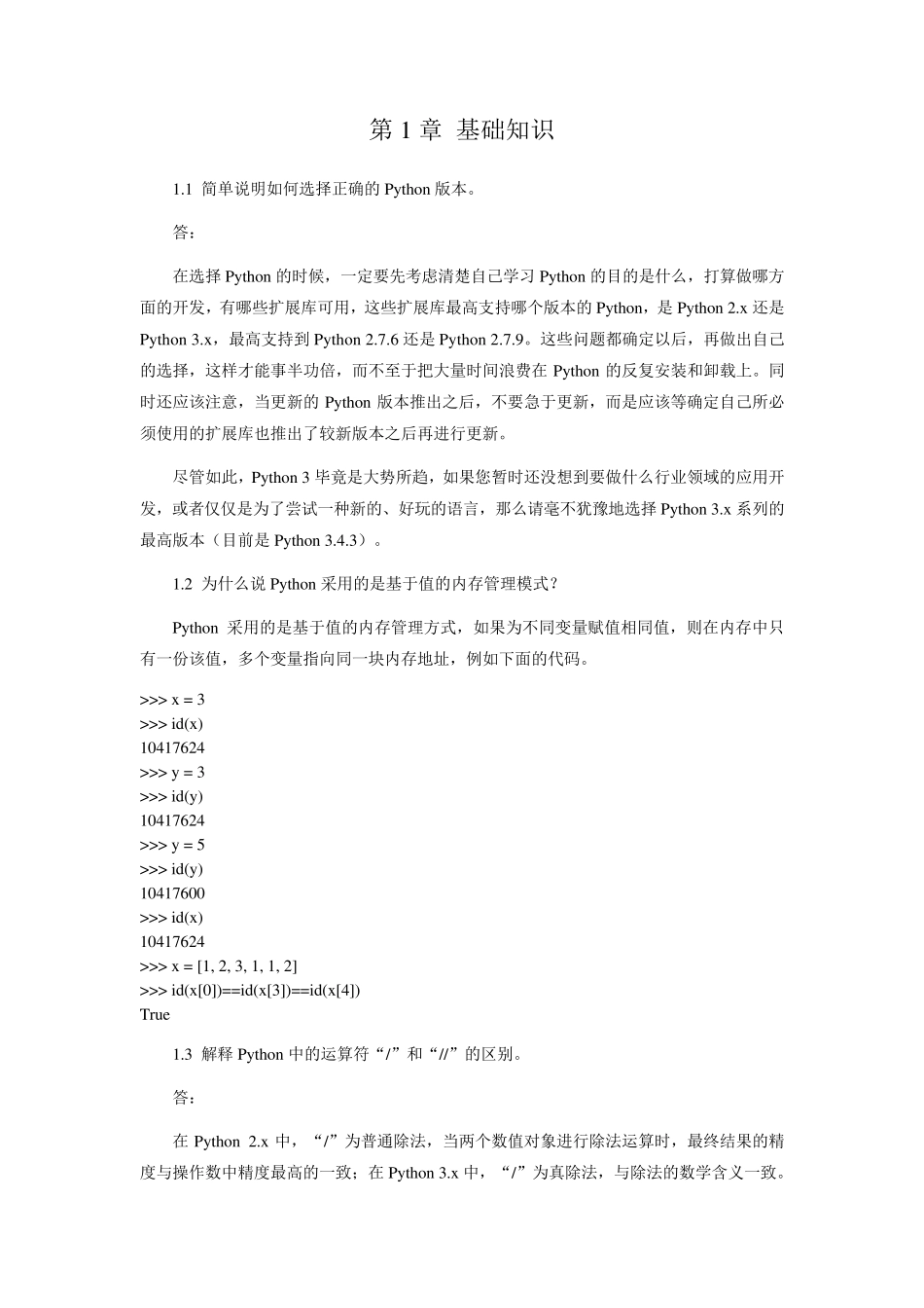 《Python程序设计基础》习题答案与分析_第2页