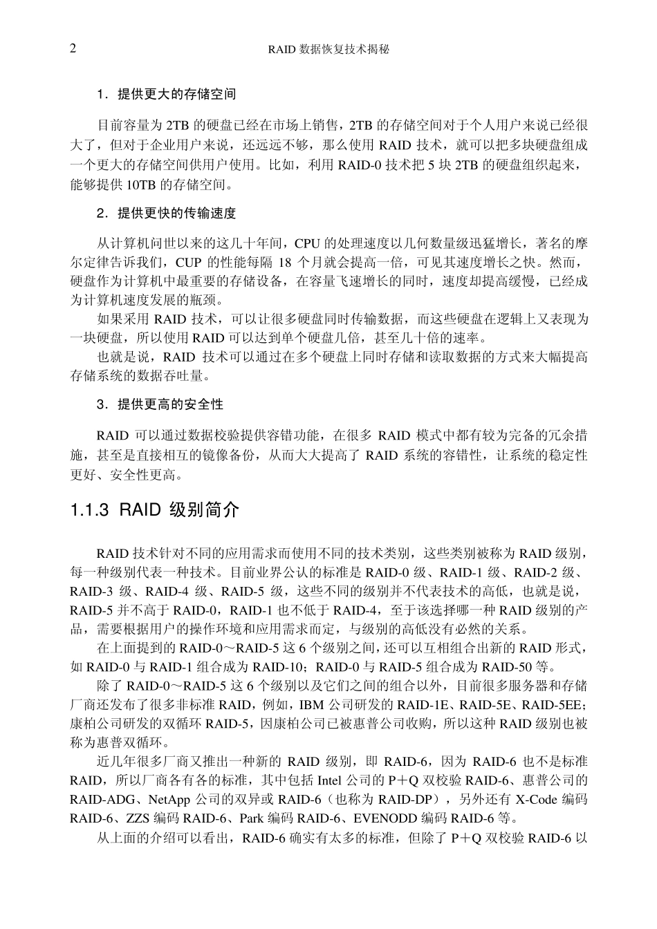 《RAID数据恢复技术揭秘I_第2页