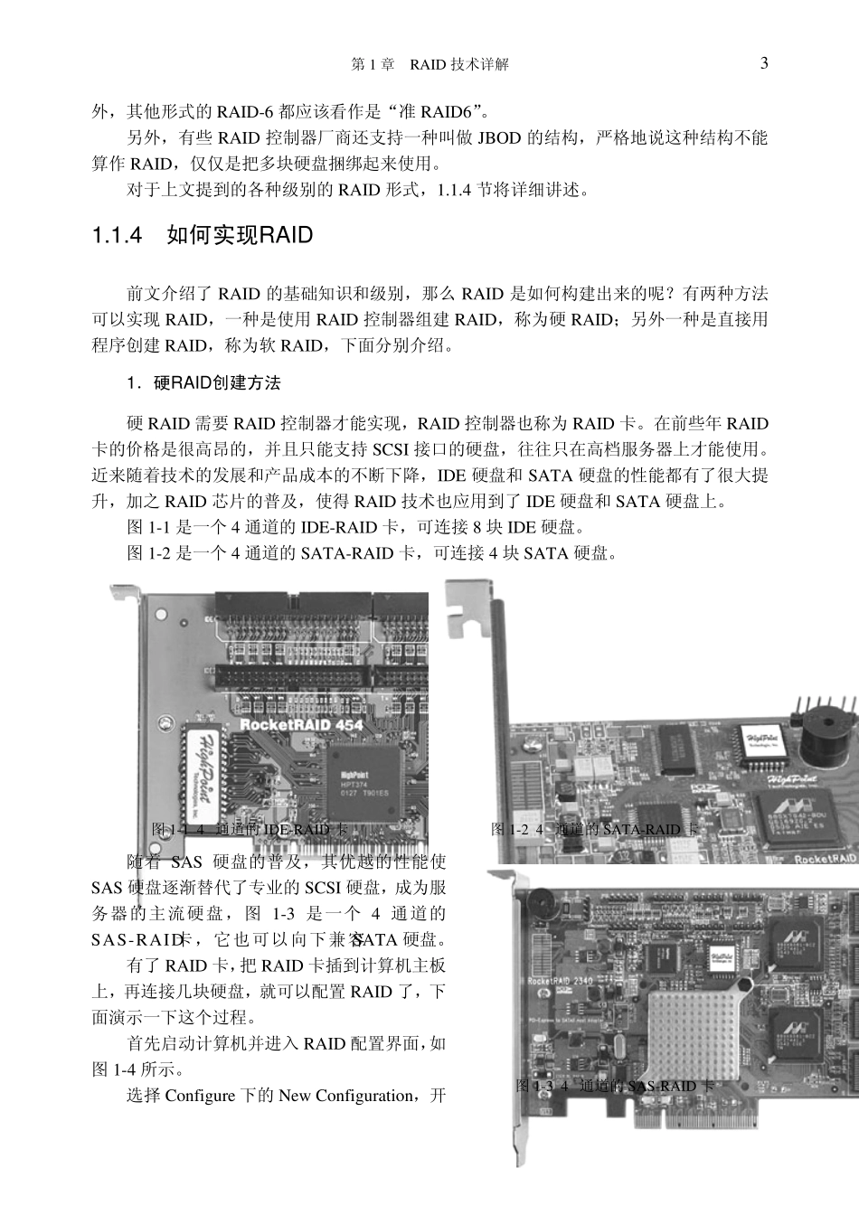 《RAID数据恢复技术揭秘I_第3页