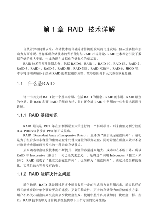 《RAID数据恢复技术揭秘I