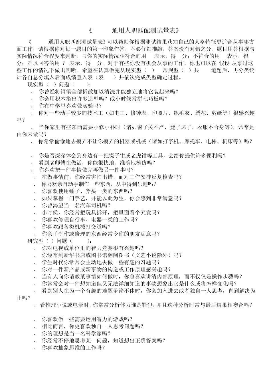 《RCCP通用人职匹配测试量表》_第1页