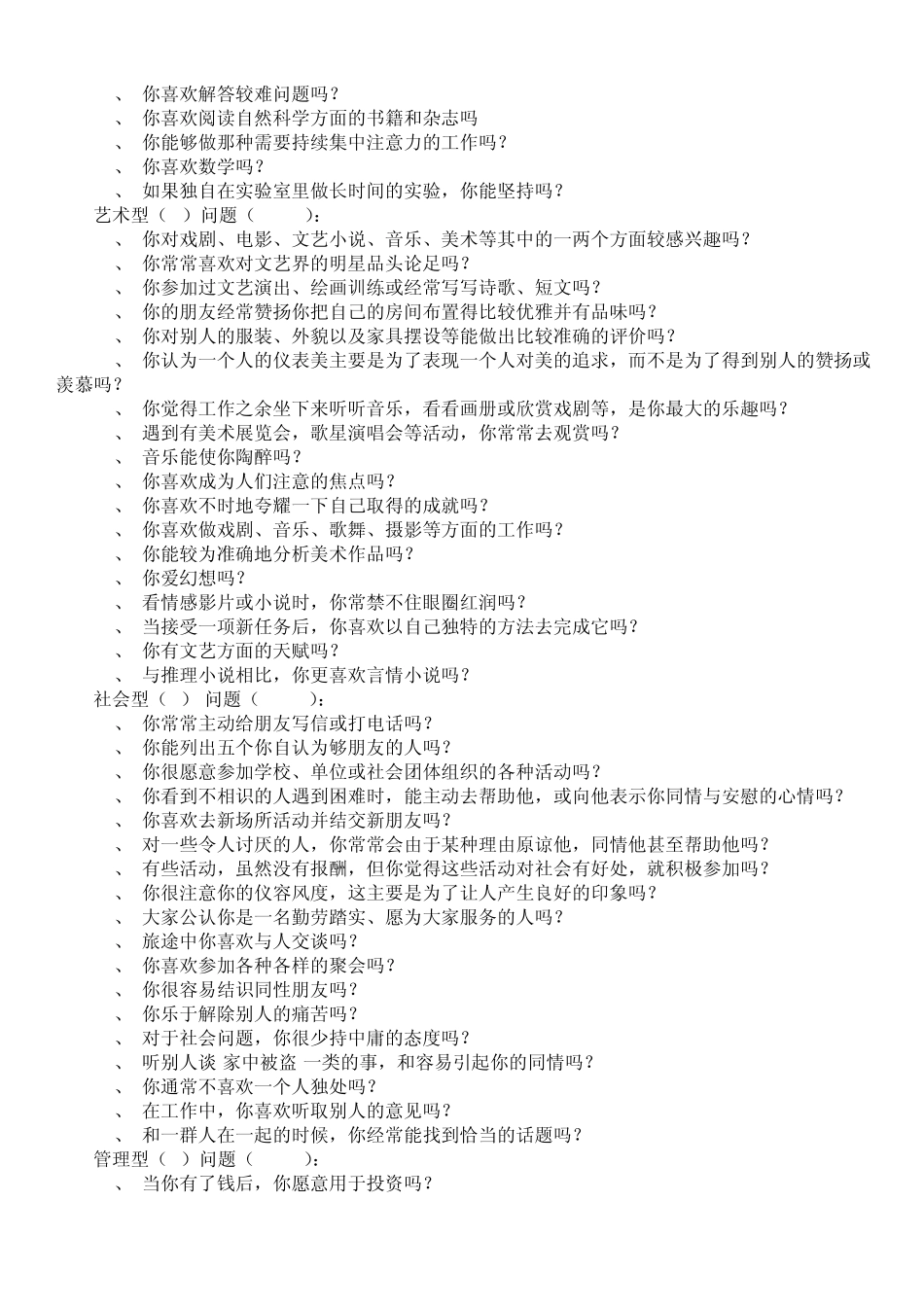 《RCCP通用人职匹配测试量表》_第2页