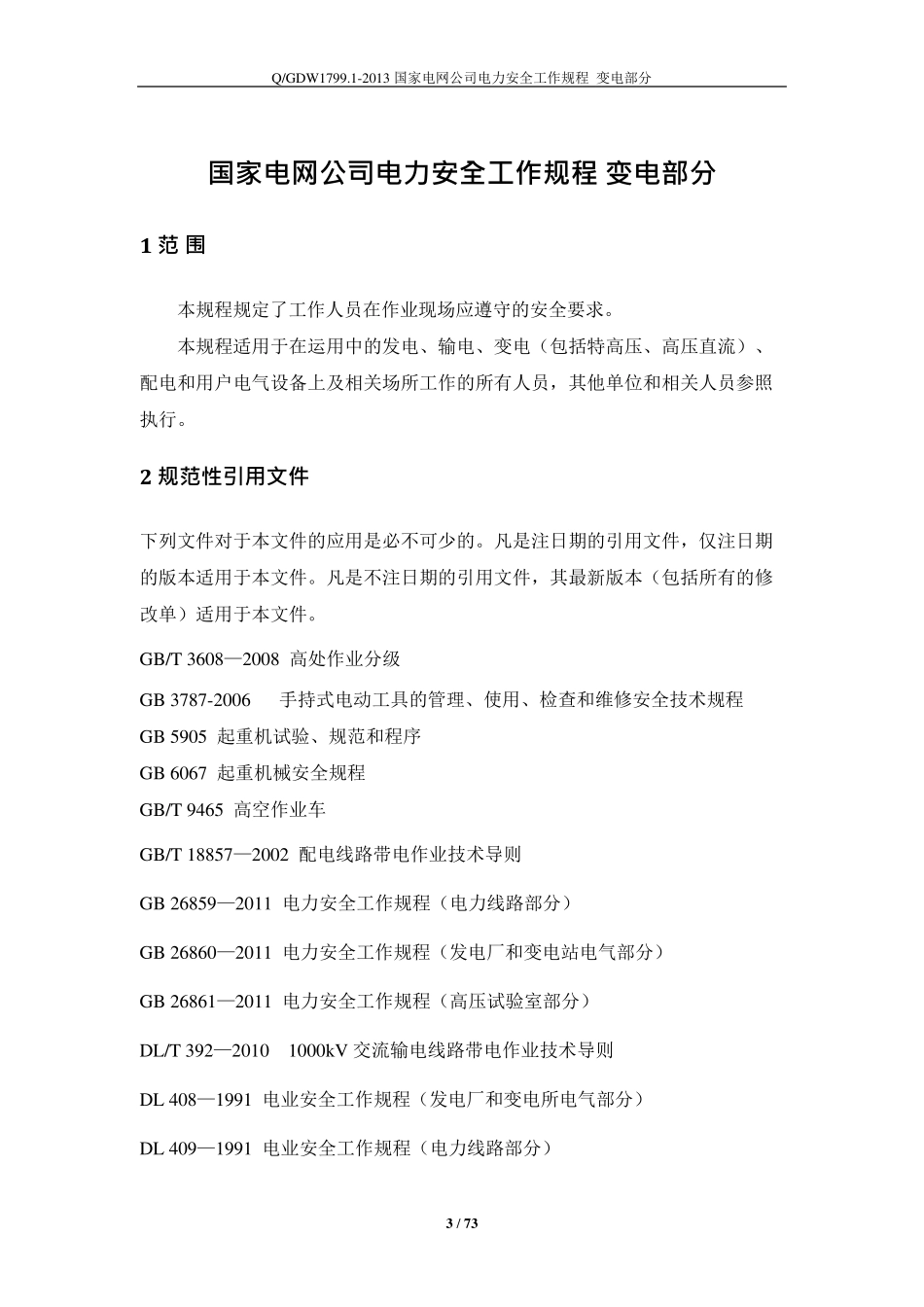 《Q_GDW1799.12013国家电网公司电力安全工作规程变电部分》_第3页