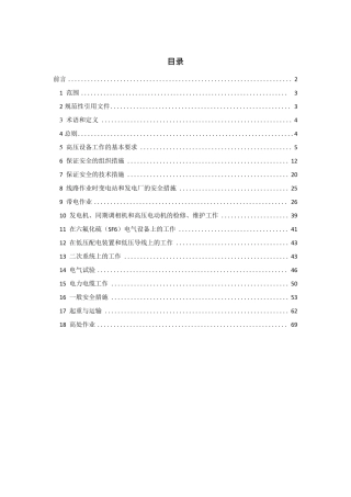 《Q_GDW1799.12013国家电网公司电力安全工作规程变电部分》