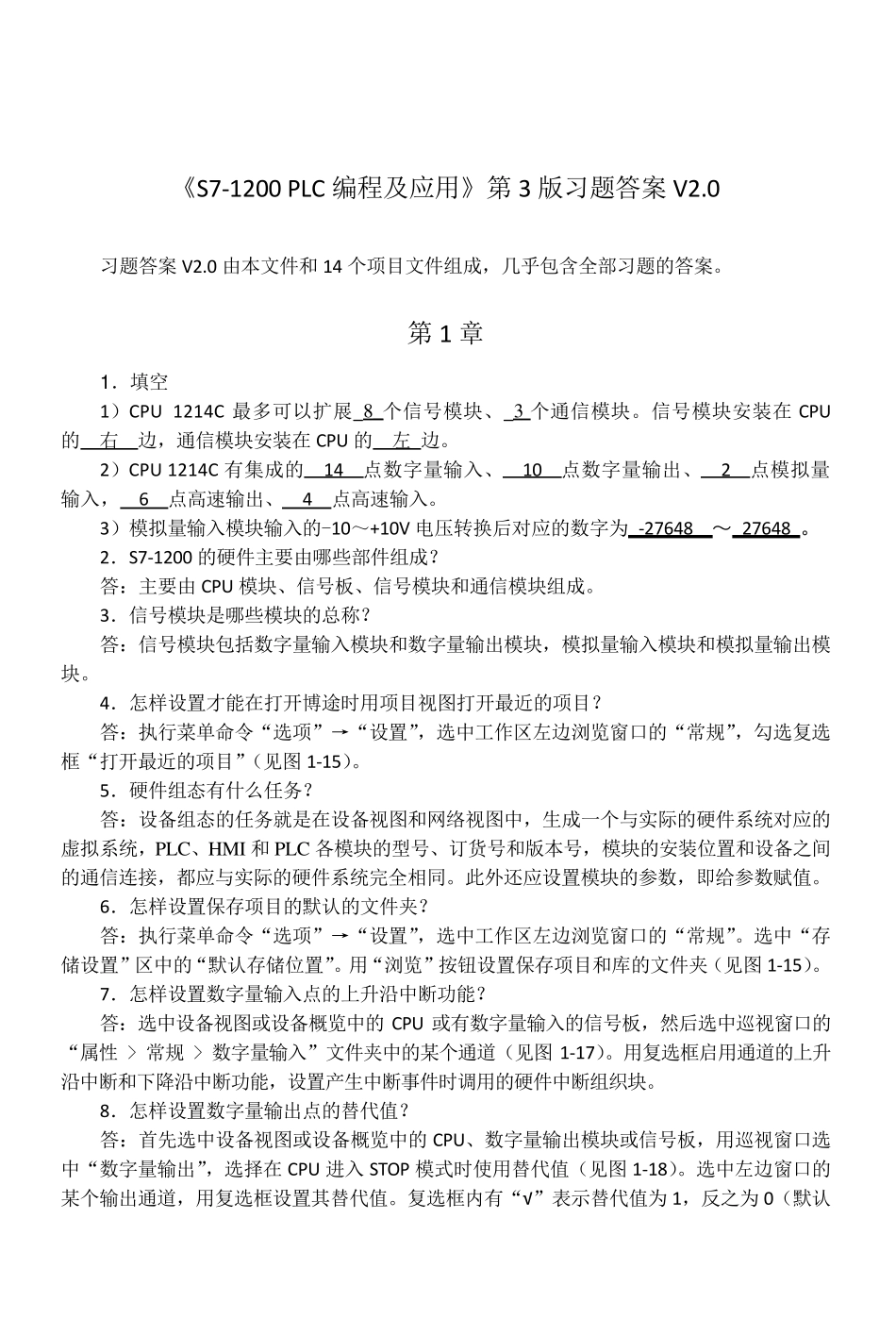 《S71200PLC编程及应用第3版》习题答案V2.0_第1页
