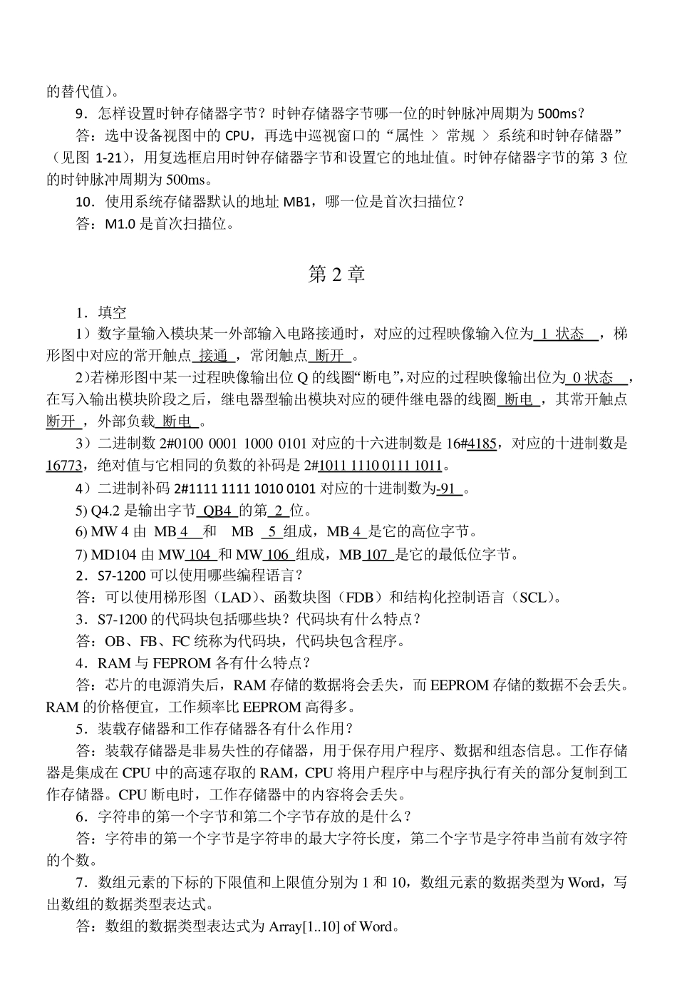 《S71200PLC编程及应用第3版》习题答案V2.0_第2页