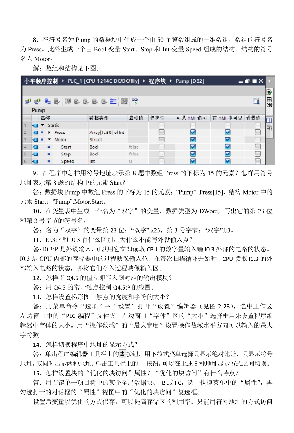 《S71200PLC编程及应用第3版》习题答案V2.0_第3页
