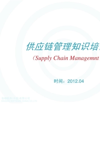 《SAP供应链管理》