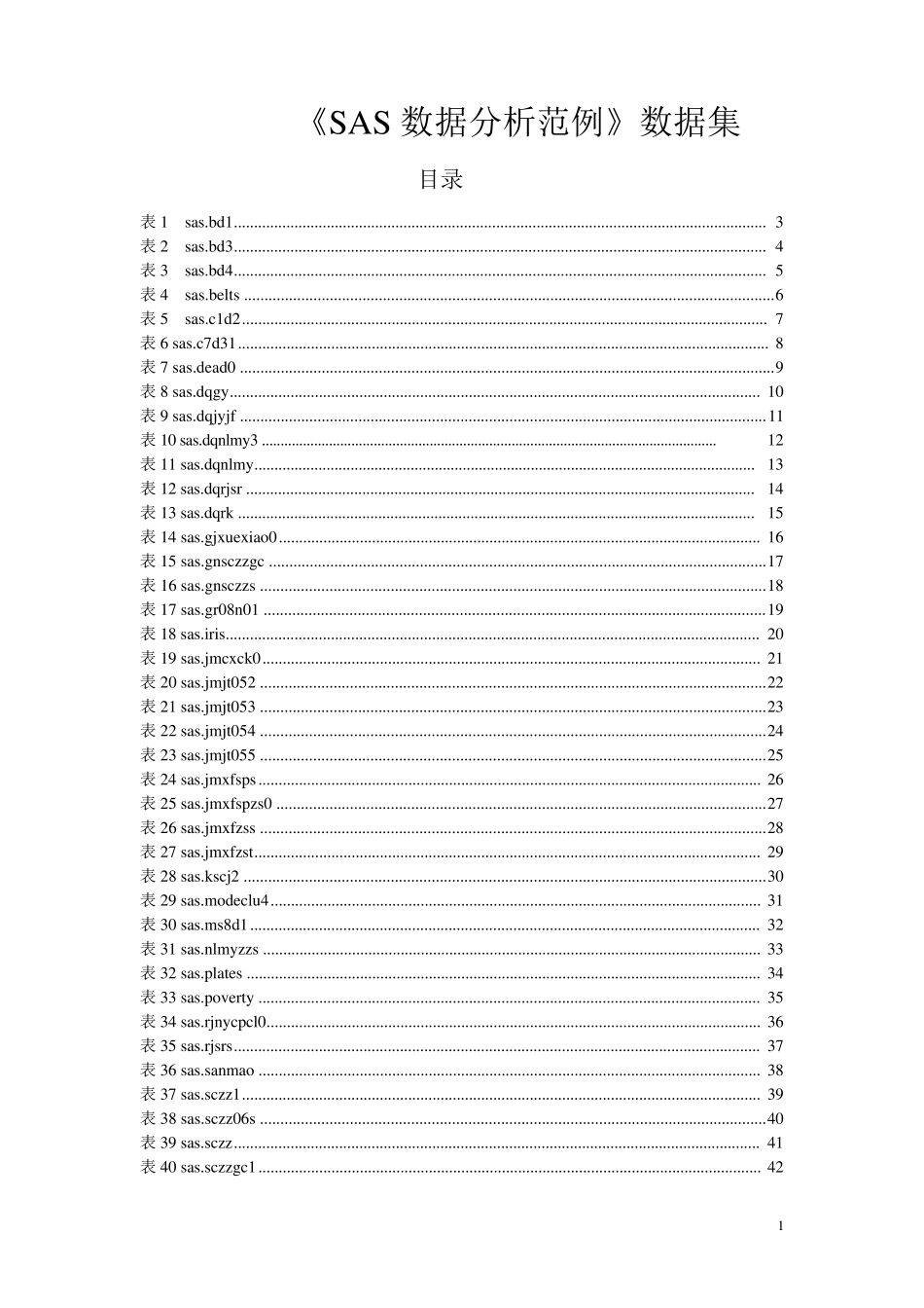 《SAS数据分析范例》(SAS数据集)_第1页