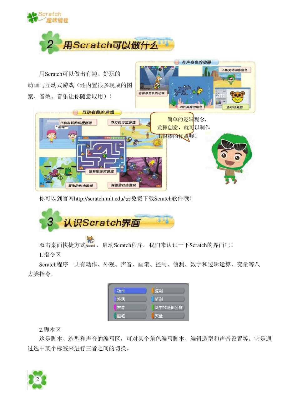 《Scratch趣味编程》_第2页