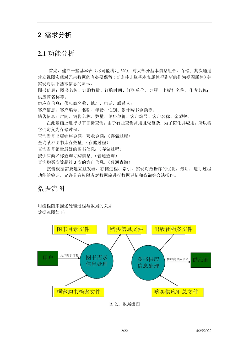 《SQLserver数据库》课程设计范例_第2页