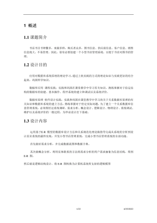 《SQLserver数据库》课程设计范例