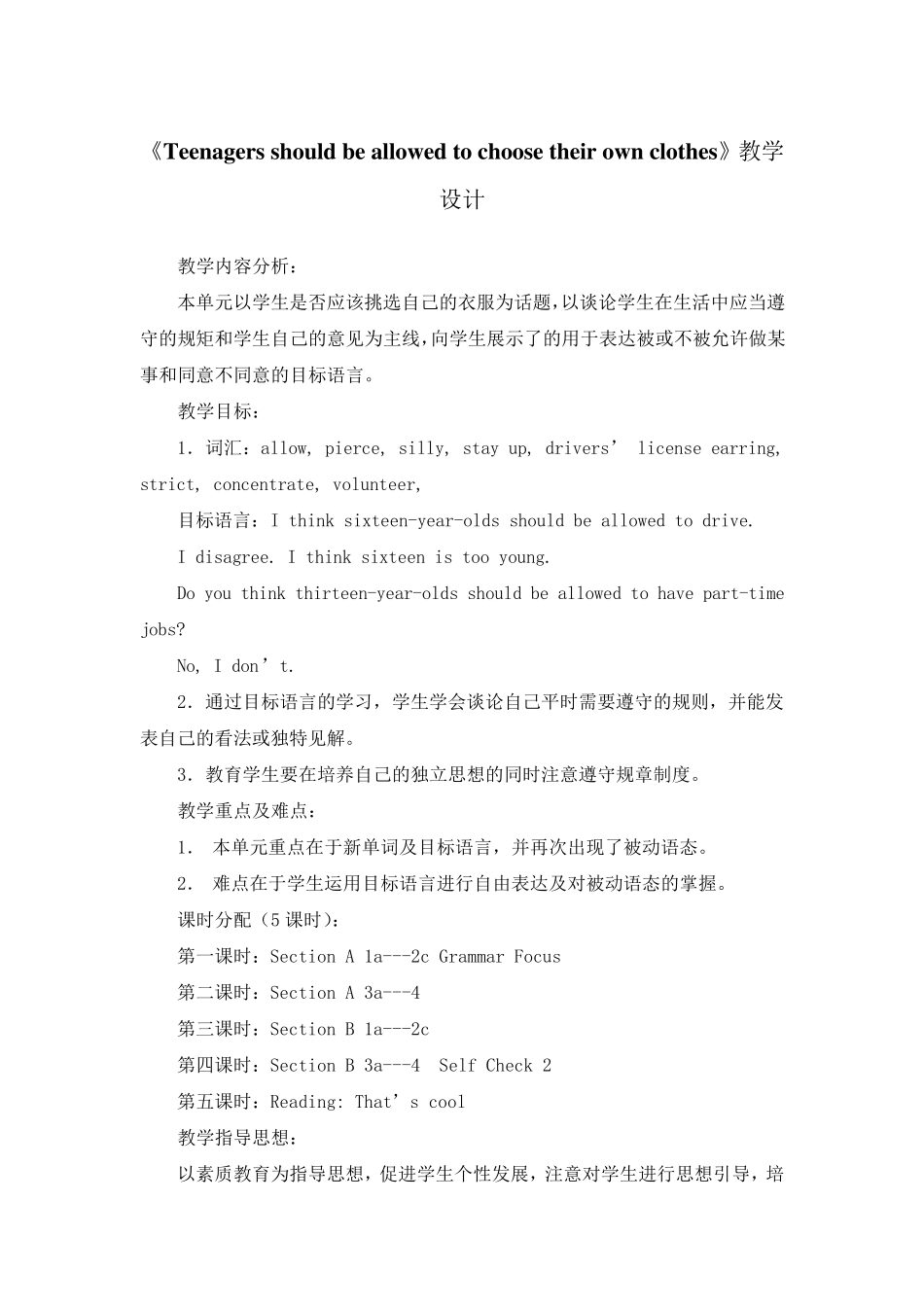 《Teenagersshouldbeallowedtochoosetheirownclothes》教学设计_第1页