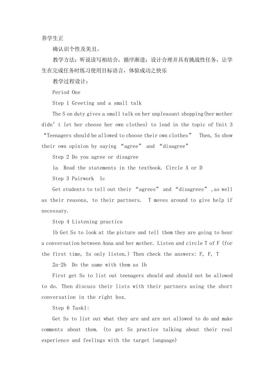《Teenagersshouldbeallowedtochoosetheirownclothes》教学设计_第2页