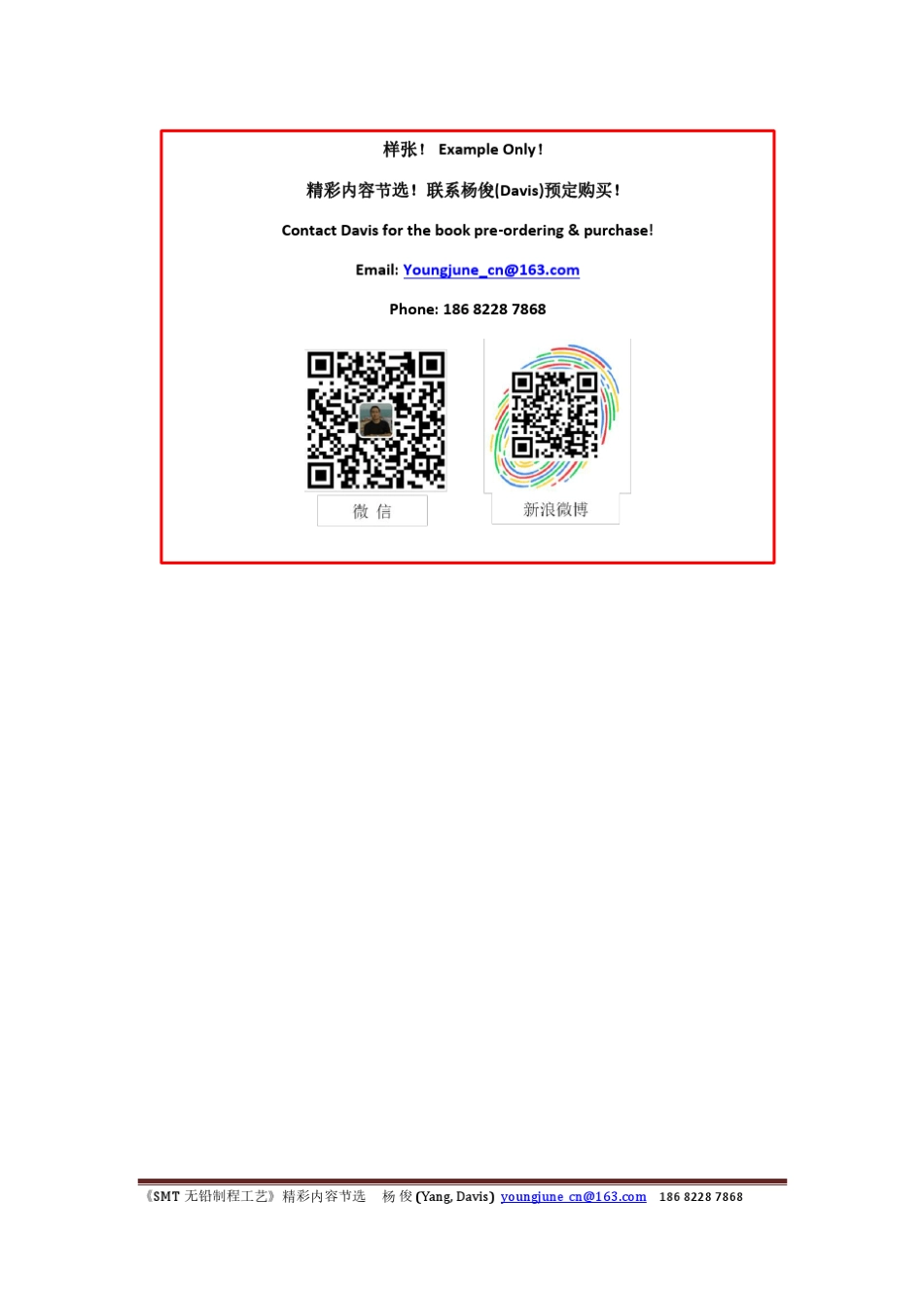 《SMT无铅制造工艺》杨俊(编著)_第2页