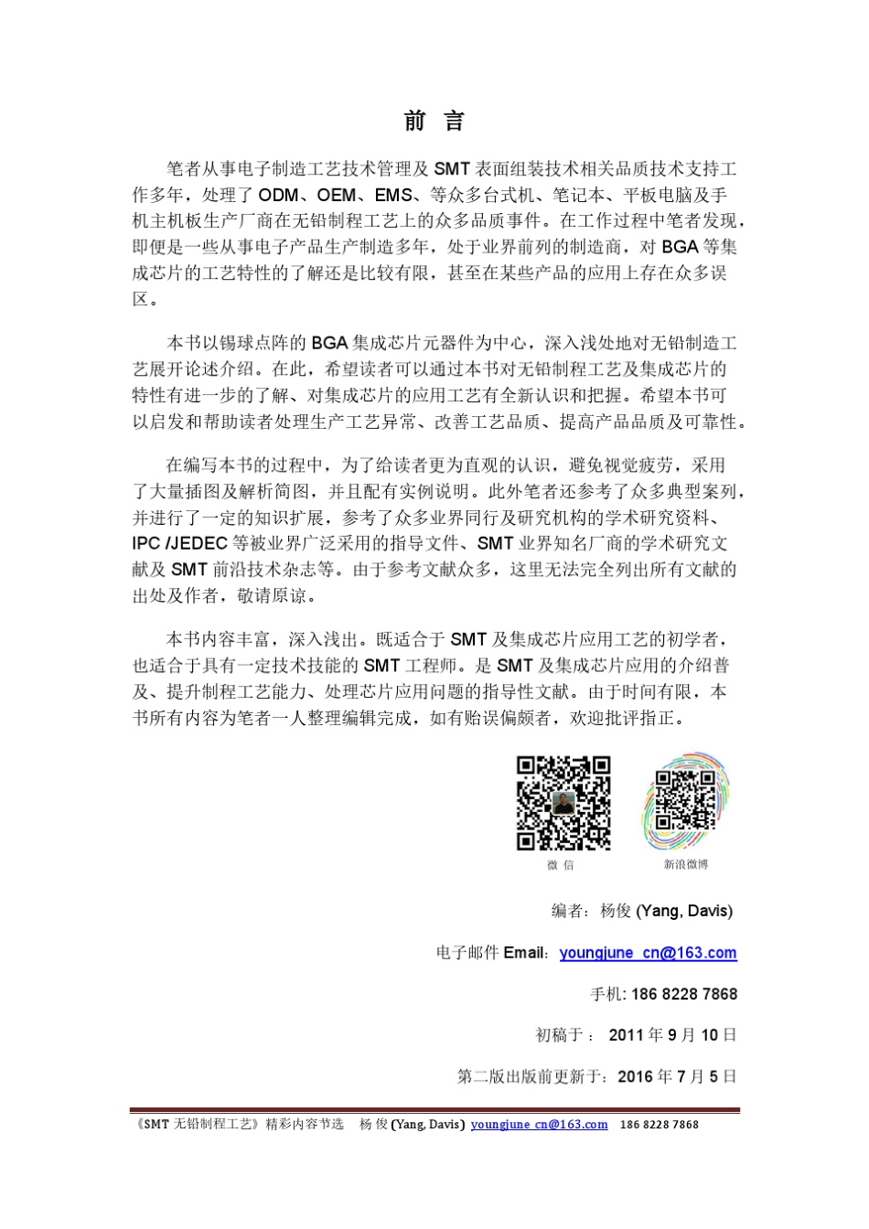 《SMT无铅制造工艺》杨俊(编著)_第3页