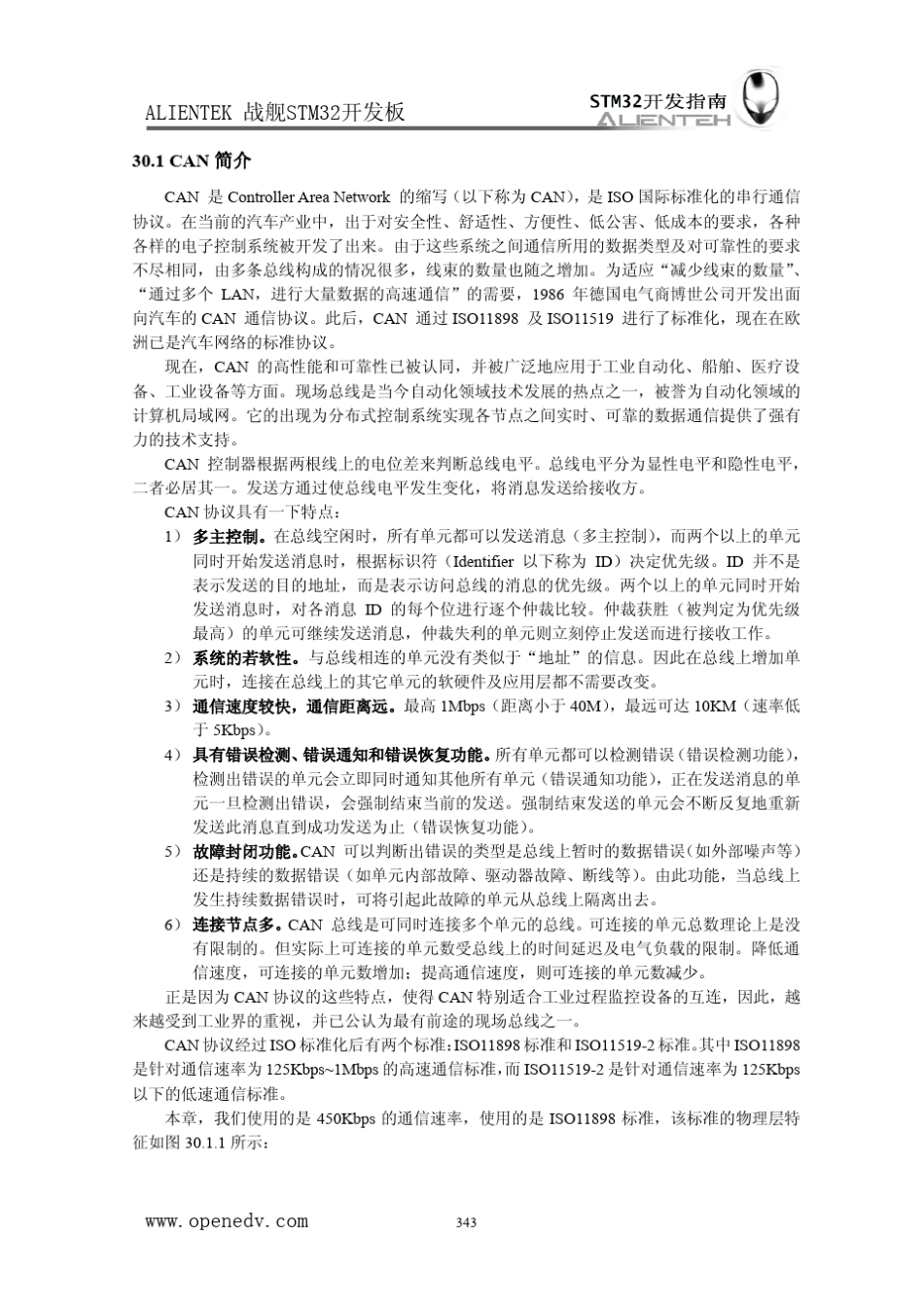 《STM32开发指南》第三十章CAN通信实验_第2页