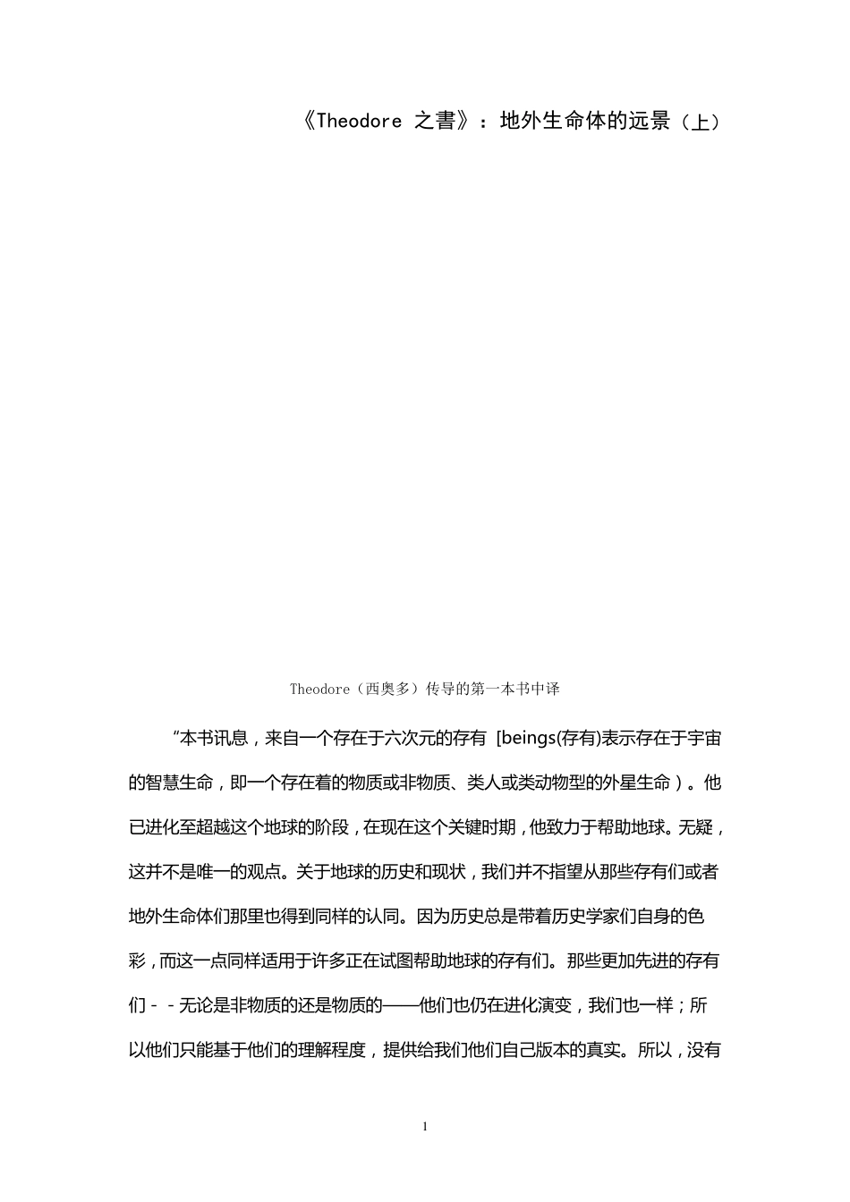 《Theodore之书》：地外生命体的远景_第1页