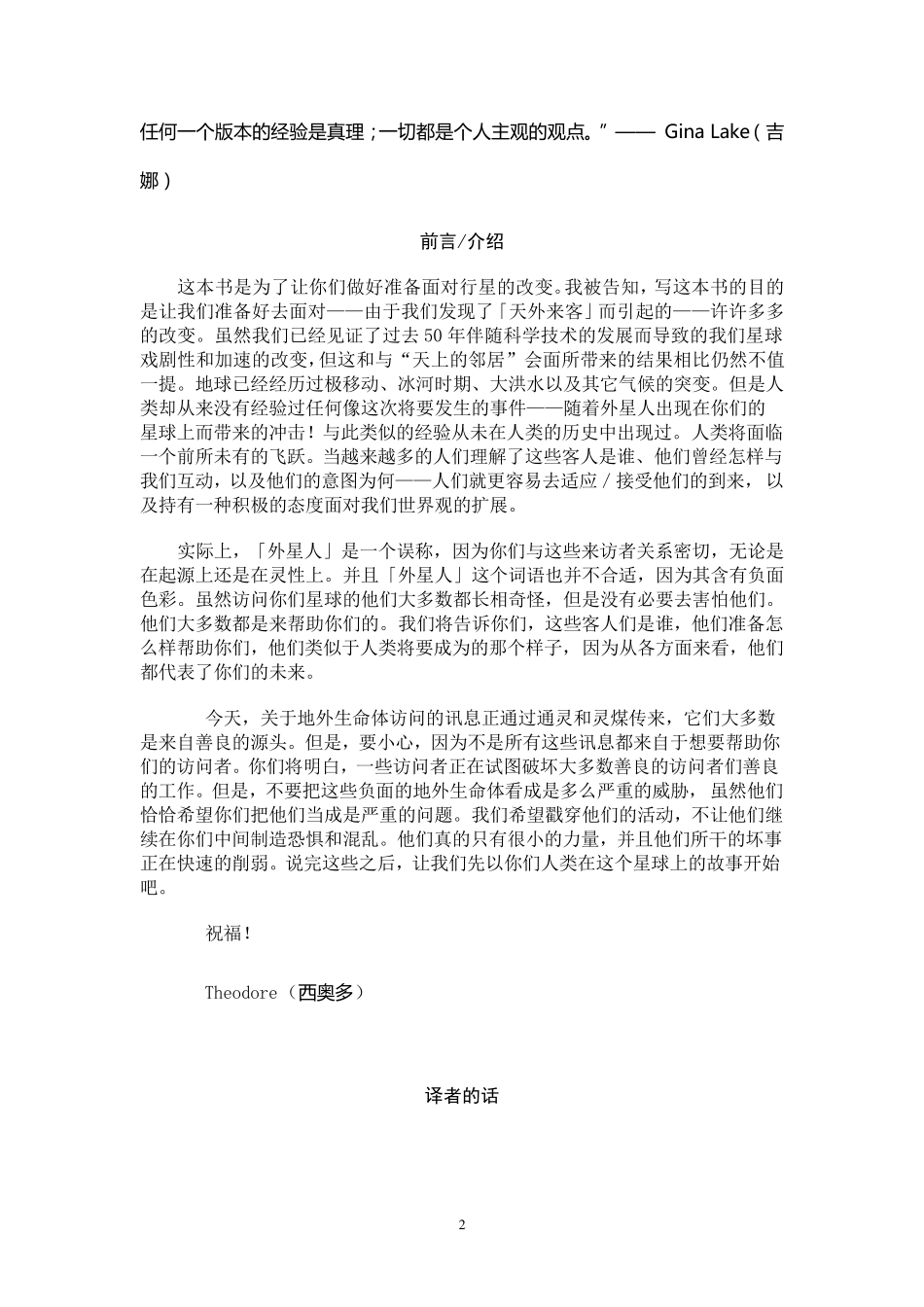 《Theodore之书》：地外生命体的远景_第2页