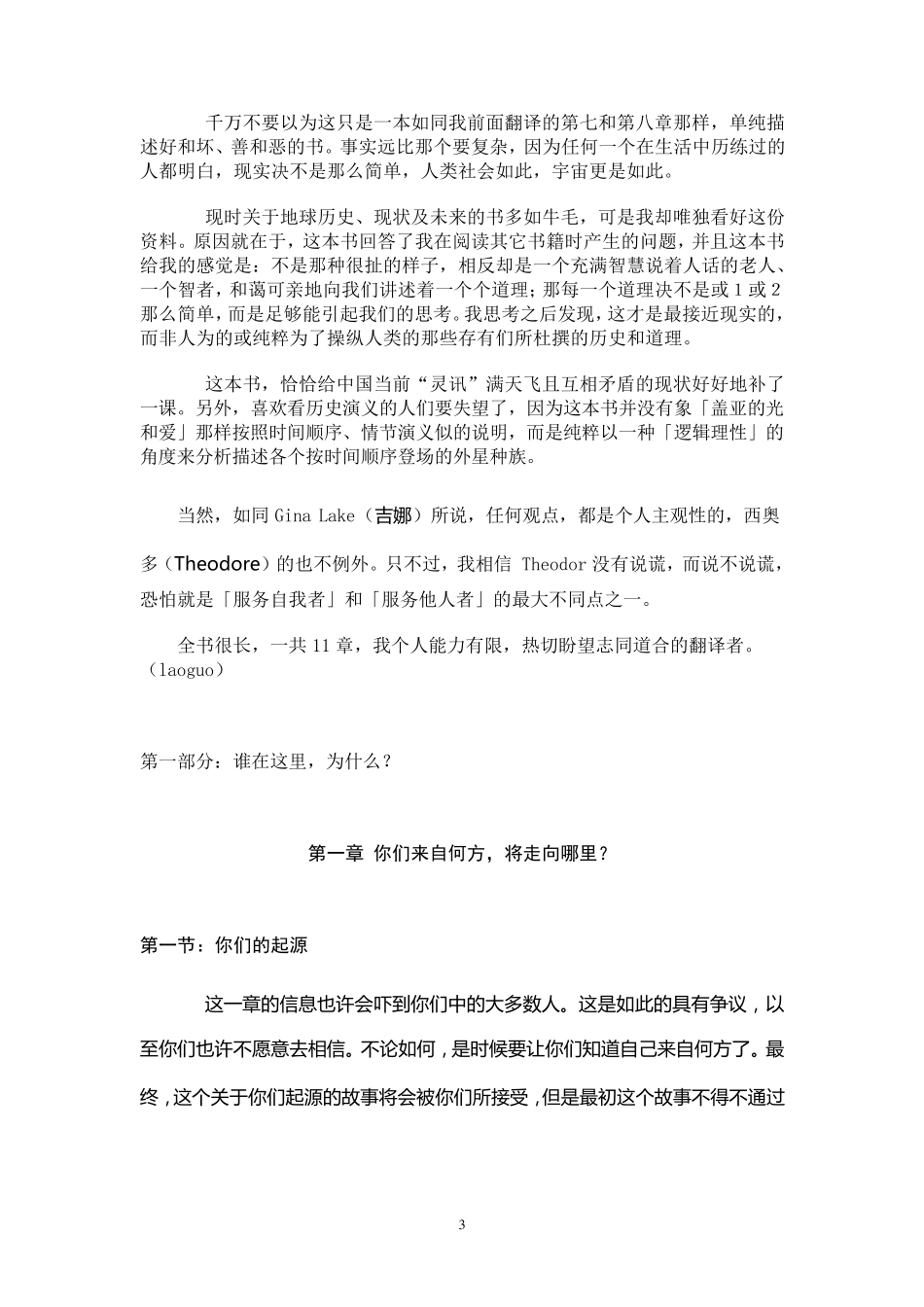 《Theodore之书》：地外生命体的远景_第3页