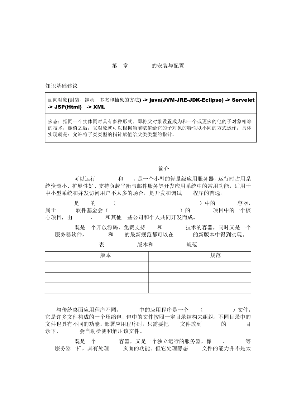 《tomcat学习资料收集整理》_第1页