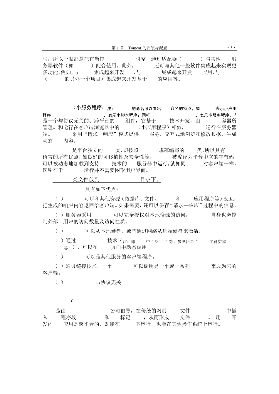 《tomcat学习资料收集整理》_第2页