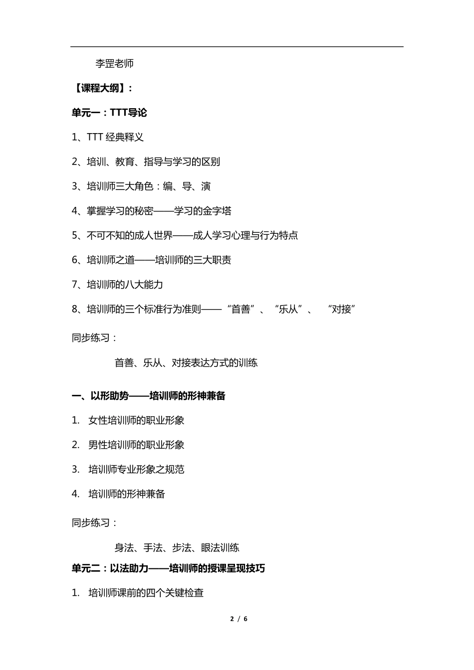 《TTT培训授课技巧与课程设计》_第2页