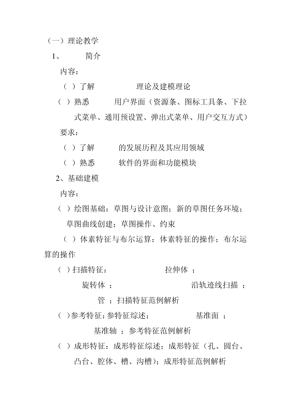 《UG》教学大纲_第2页