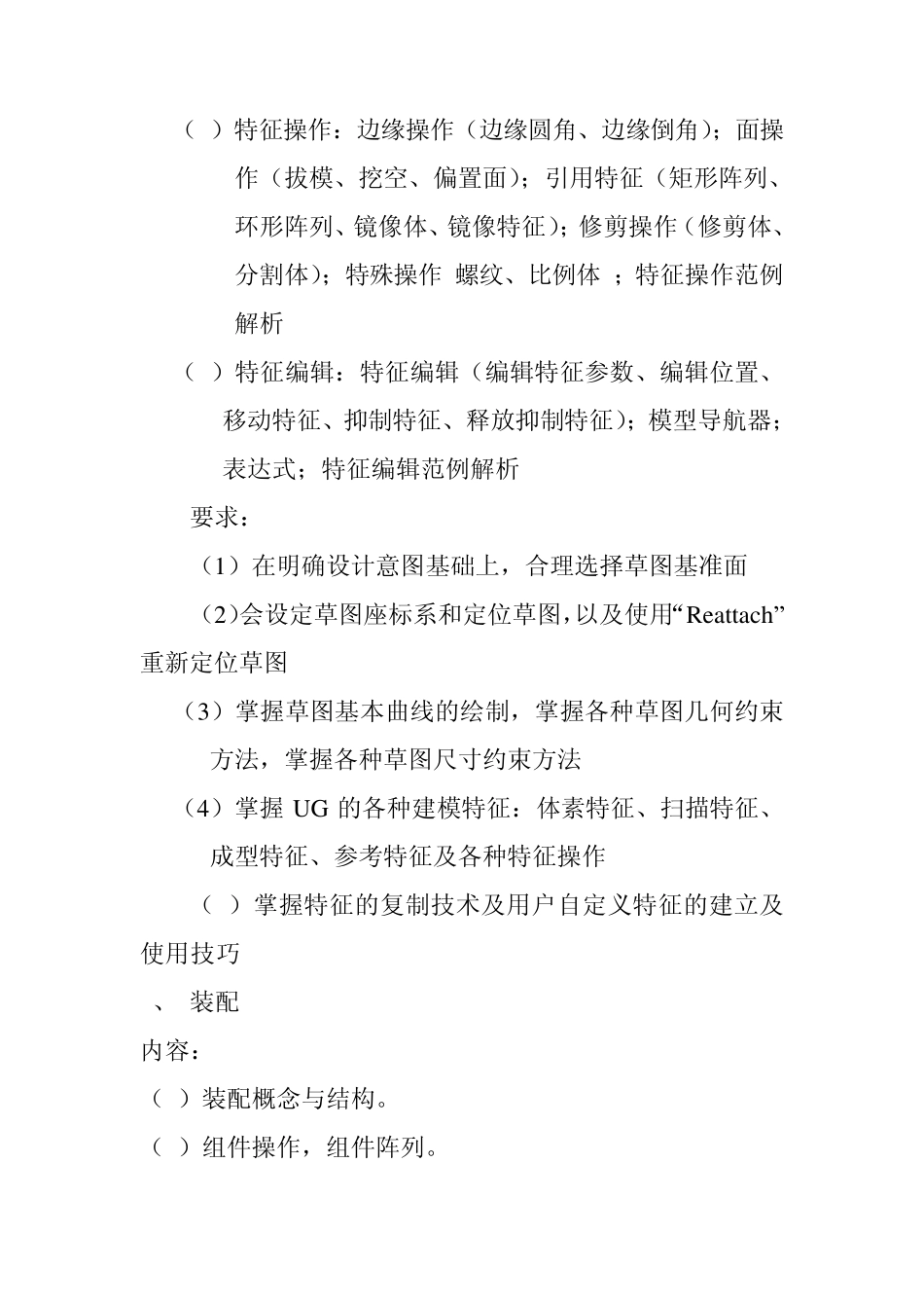 《UG》教学大纲_第3页