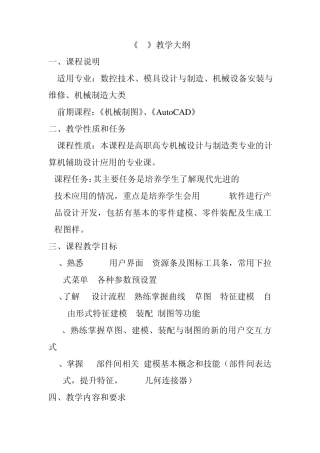 《UG》教学大纲