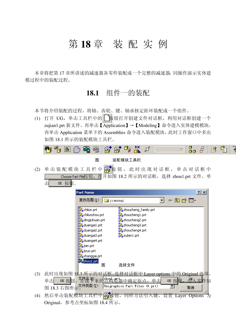 《UG18基础培训教程》第18章：装配实例_第1页