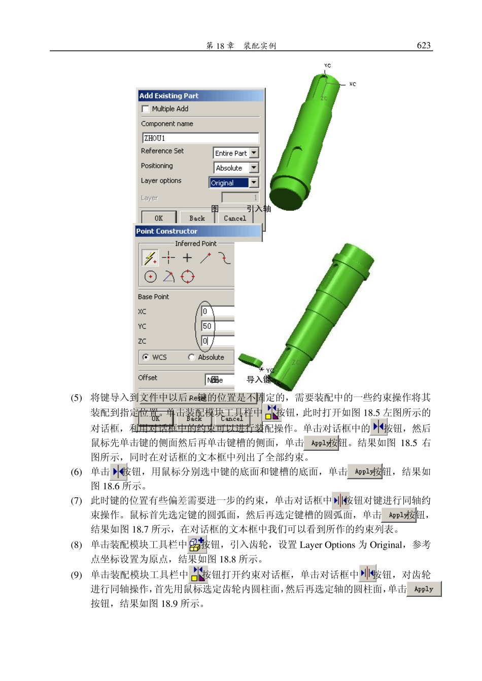 《UG18基础培训教程》第18章：装配实例_第2页