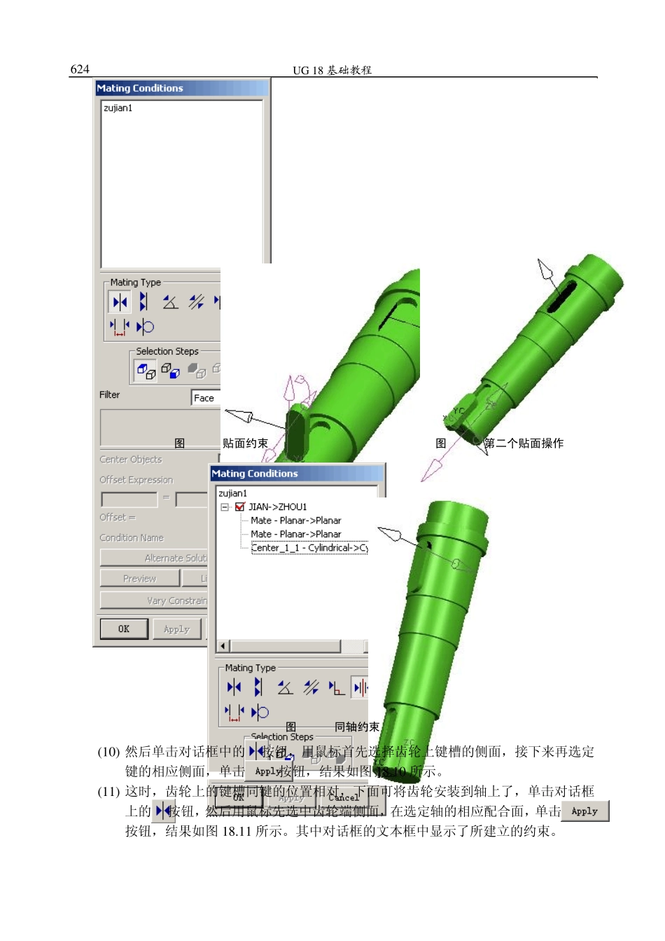 《UG18基础培训教程》第18章：装配实例_第3页