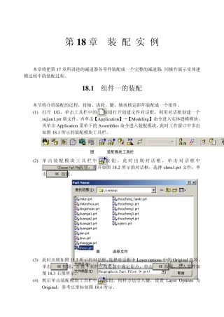 《UG18基础培训教程》第18章：装配实例