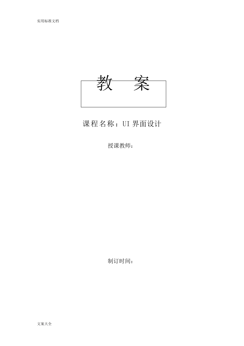 《UI界面设计》教案_第1页