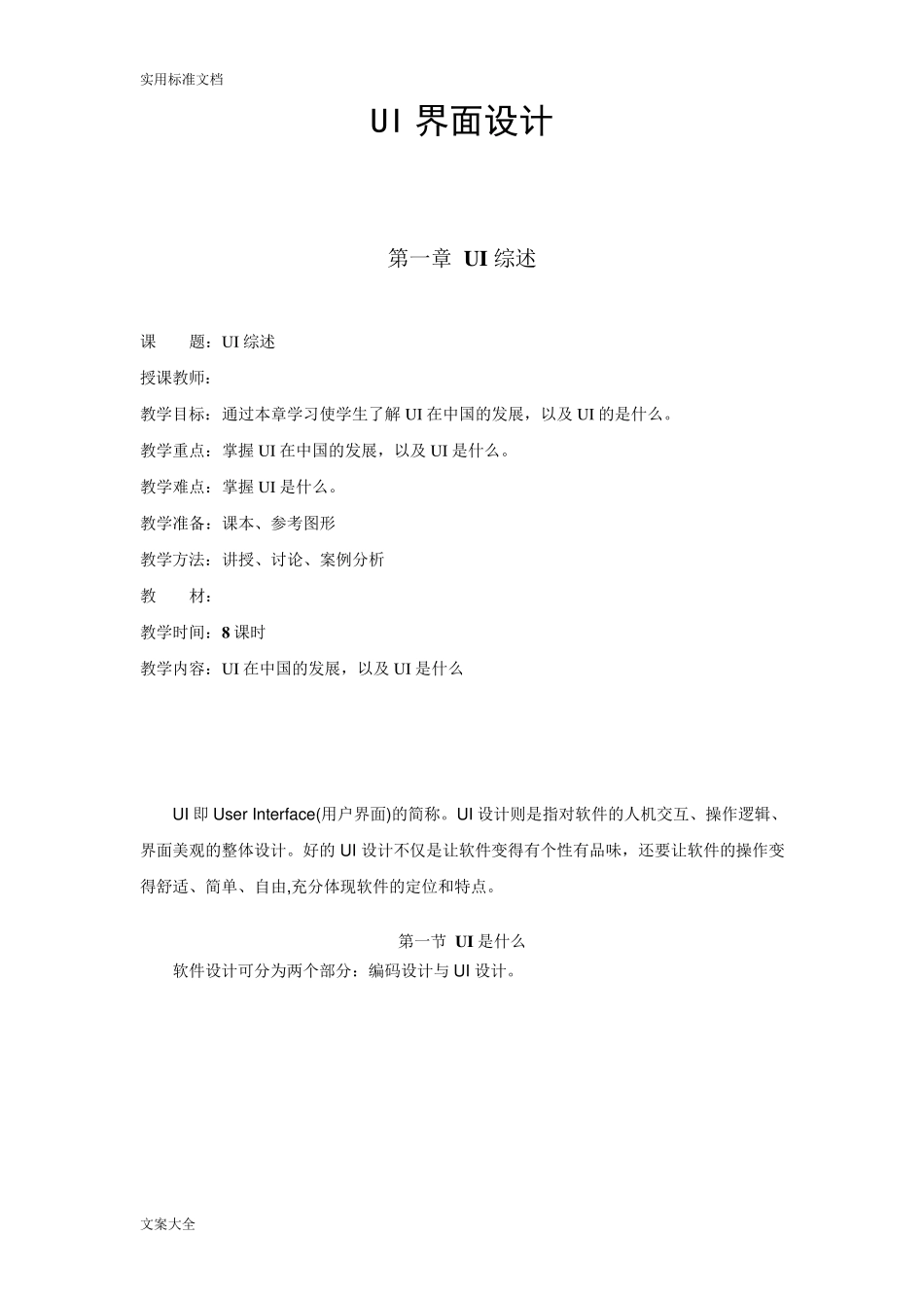 《UI界面设计》教案_第2页